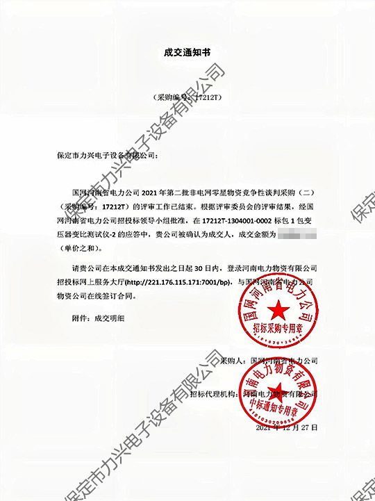 1650700368441961.jpg 國網(wǎng)河南省電力公司2021年第二批非電網(wǎng)零星物資競爭性談判采購(二)變壓器變比測試儀-2.jpg