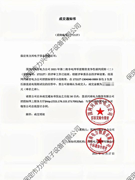 1650700378872224.jpg 國網(wǎng)河南省電力公司2021年第二批非電網(wǎng)零星物資競爭性談判采購(二)變壓器直流電阻測試儀.jpg