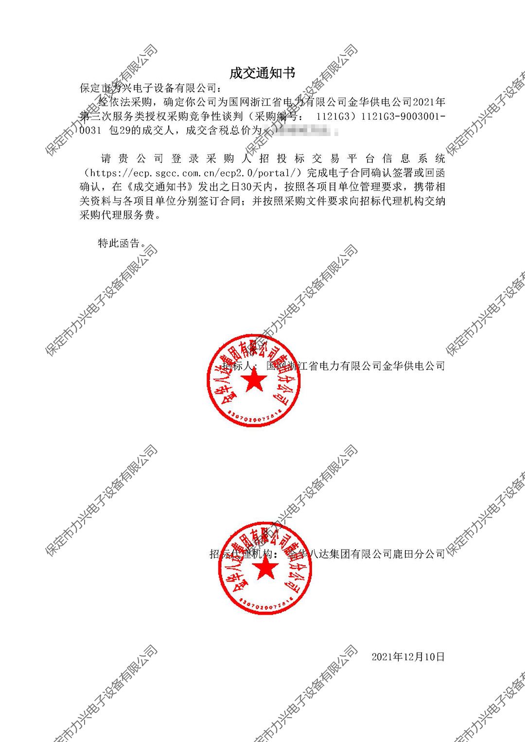 1650700601829720.jpg 國(guó)網(wǎng)浙江省電力有限公司金華供電公司2021年第三次服務(wù)類授權(quán)采購(gòu)競(jìng)爭(zhēng)性談判.jpg
